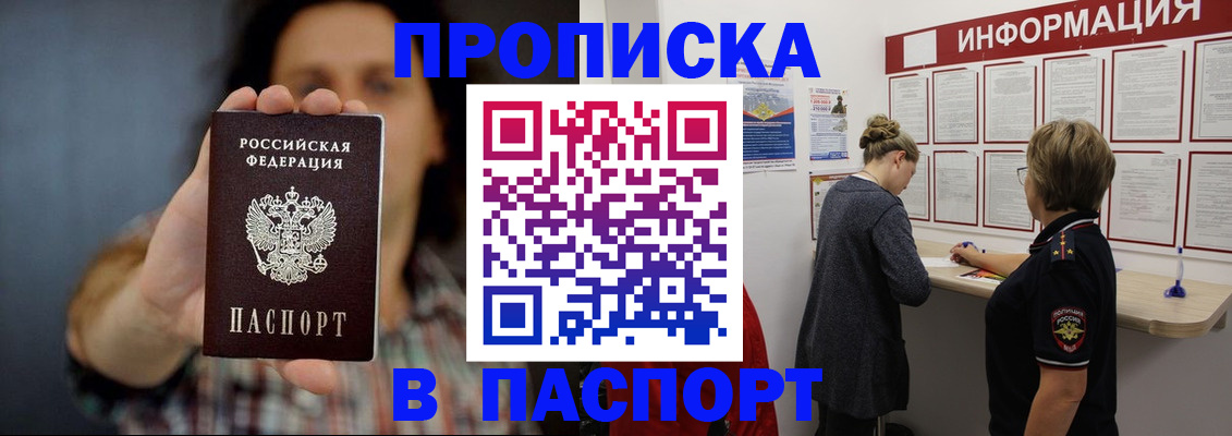 временная регистрация в Райчихинске