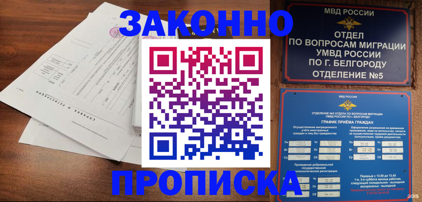 прописка в Райчихинске