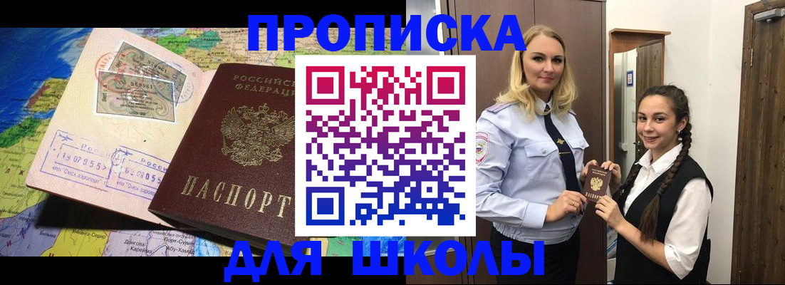 прописка поиск в Райчихинске